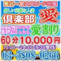 倶楽部 愛