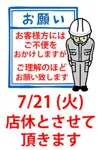 店休のお知らせ