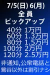全員ピックアップ