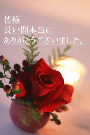 ピュアグレイス『※お知らせ』