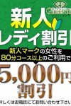 新人割