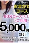 お任せコース
