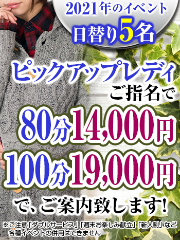 ピックアップ割引