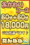 おかわりコース