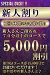 新人割引