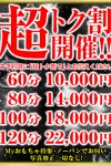 超トク割り開催!!
