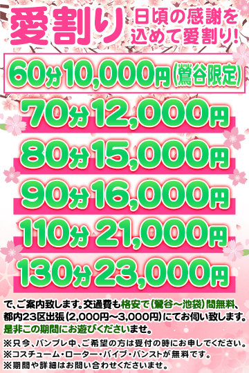 倶楽部 愛『春の愛割リ』