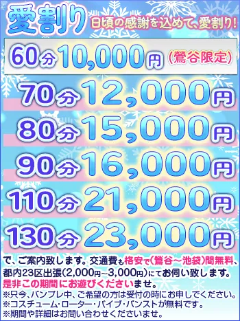 倶楽部 愛『愛割リキャンペーン』