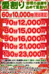 愛割リキャンペーン