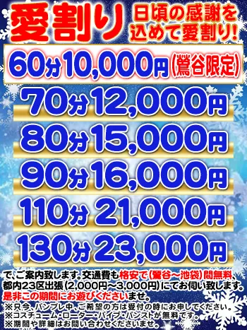 倶楽部 愛『愛割リ』