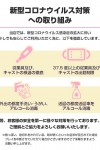 コロナ対策①