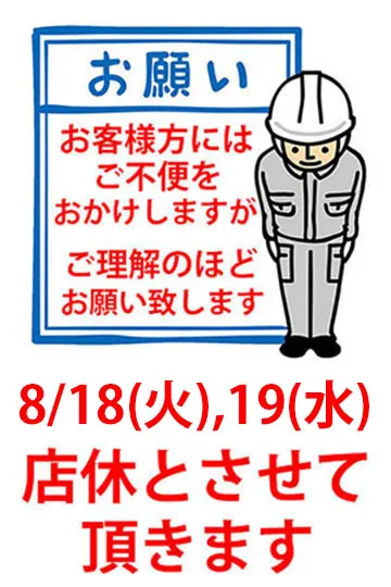いちべえ『店休お知らせ』