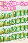 ロングコース！！