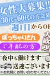 女性大募集
