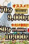 オススメ２大コース