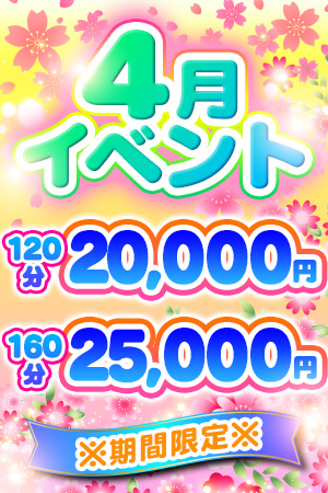 4月イベント
