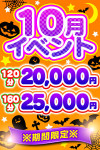 10月イベント 