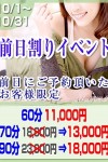 前日割りイベント