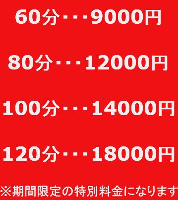 新年キャンペーン実施中
