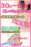 女性募集