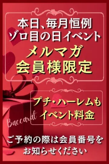 ぽっちゃり熟女　～バカラ～『メルマガ会員様限定』