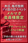 メルマガ会員様限定