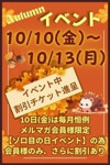 秋のイベント