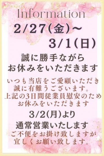 ぽっちゃり熟女　～バカラ～『臨時休業』