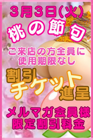 ぽっちゃり熟女　～バカラ～『桃の節句』