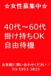 女性募集中