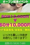 OPENイベント