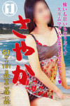 さやか