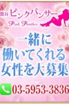 女性募集中