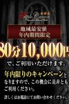 期間限定特別プライス