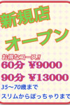 おはじきオープン!