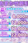 おまかせ割引
