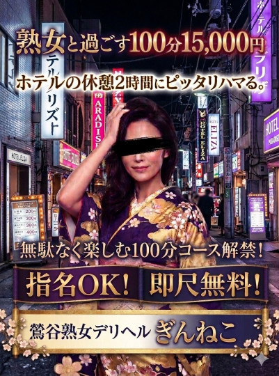 ぎんねこ『鶯谷ぎんねこ』