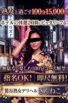 鶯谷ぎんねこ
