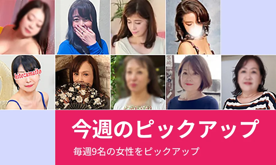 今週のピックアップ