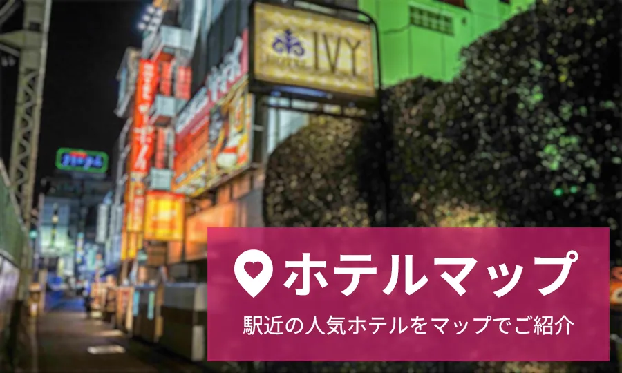 ホテルマップ